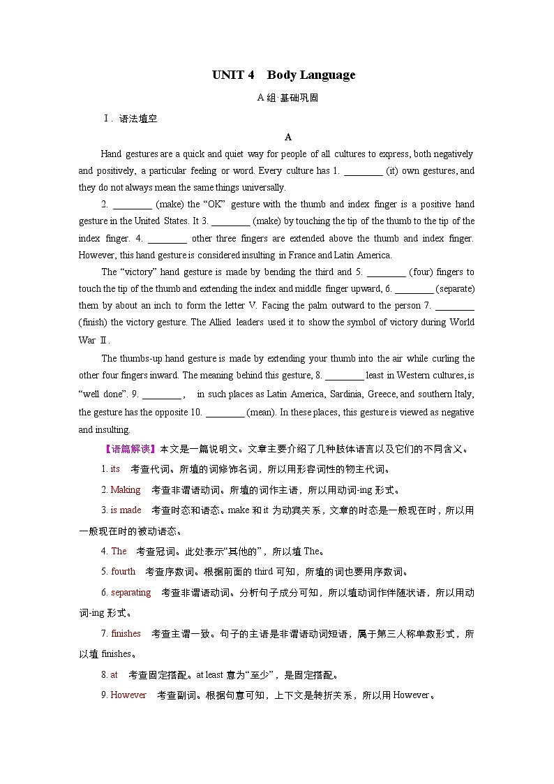 (新高考)高考英语一轮复习课时作业选择性必修一 Unit 4 Body Language (含解析)01