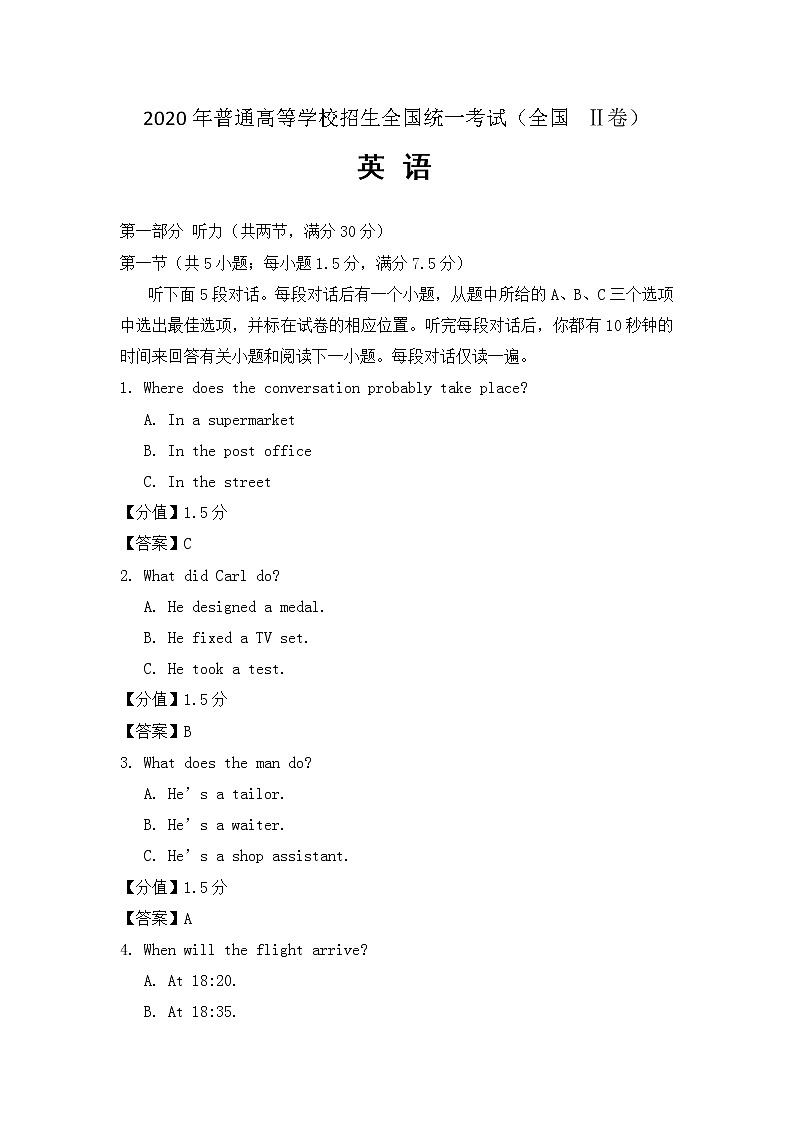 2020全国卷 II高考听力真题(2份打包，听力试卷+mp3)01