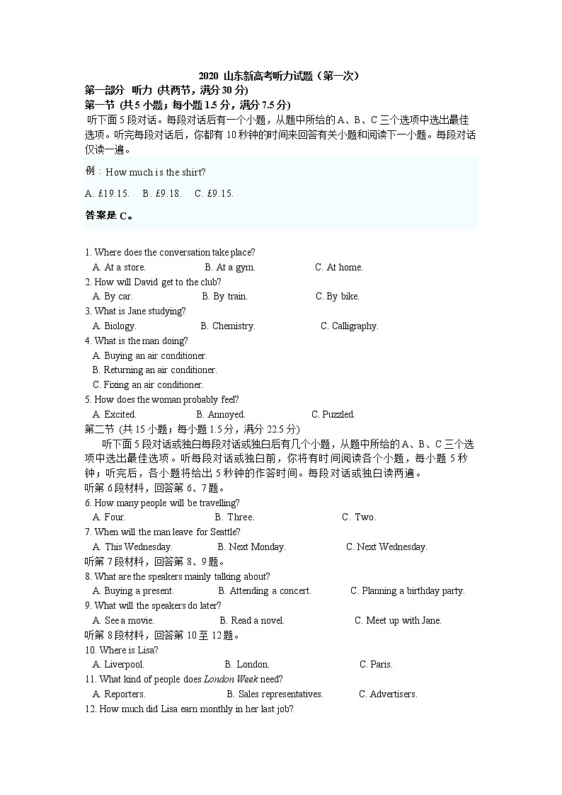 2020山东卷高考听力真题(2份打包，听力试卷+mp3)01