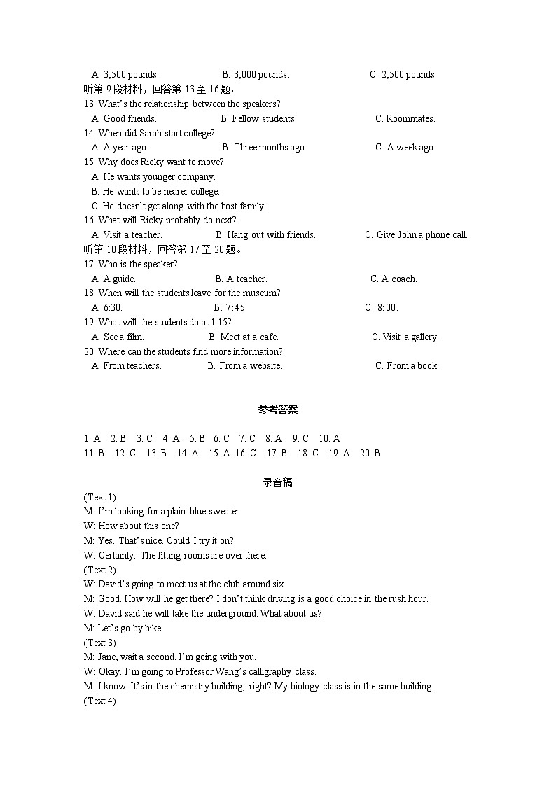 2020山东卷高考听力真题(2份打包，听力试卷+mp3)02