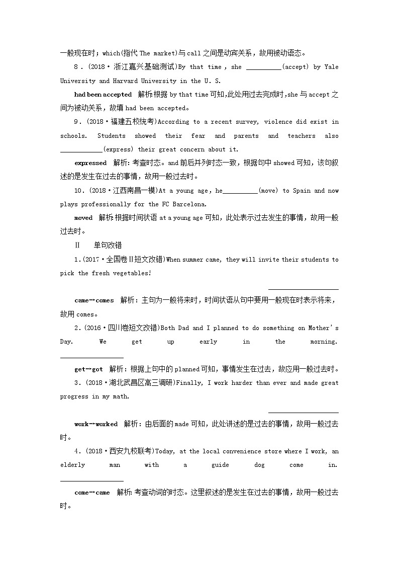 高考英语二轮复习语法专项突破1第一讲动词的时态和语态随堂巩固即时提升 (含答案)第2页