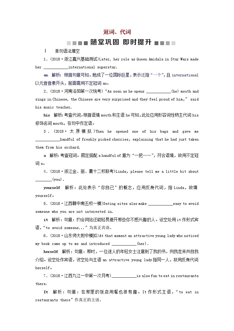 高考英语二轮复习语法专项突破5第五讲冠词代词随堂巩固即时提升 (含答案)第1页