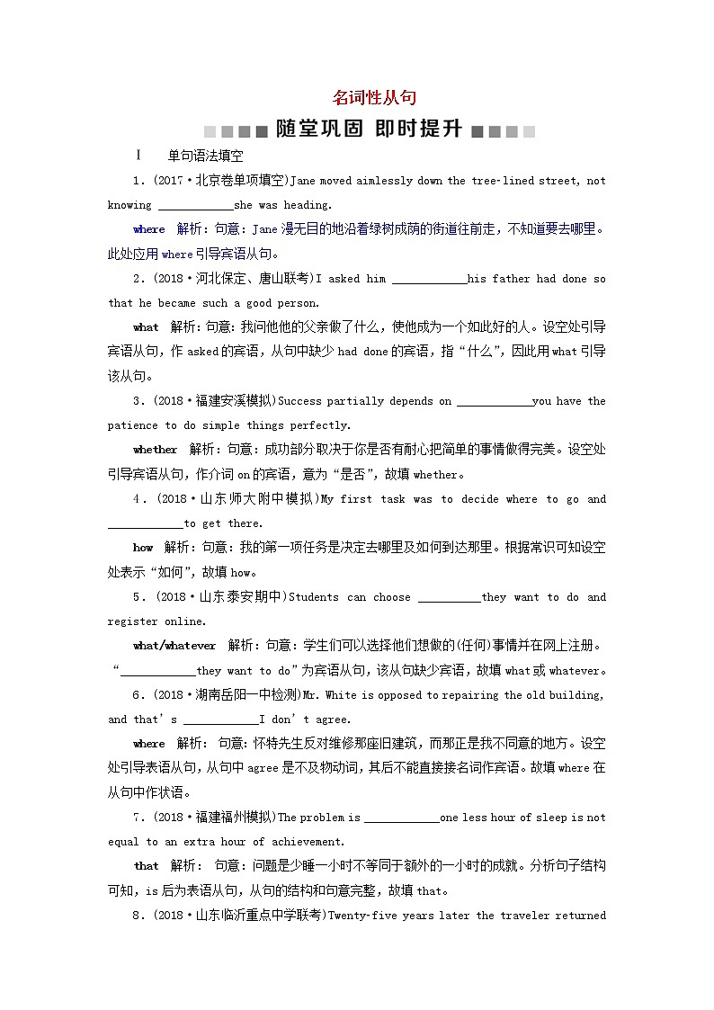 高考英语二轮复习语法专项突破7第七讲名词性从句随堂巩固即时提升 (含答案)第1页