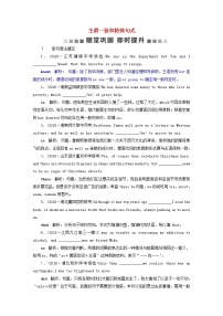 高考英语二轮复习语法专项突破10第十讲主谓一致和特殊句式随堂巩固即时提升 (含答案)