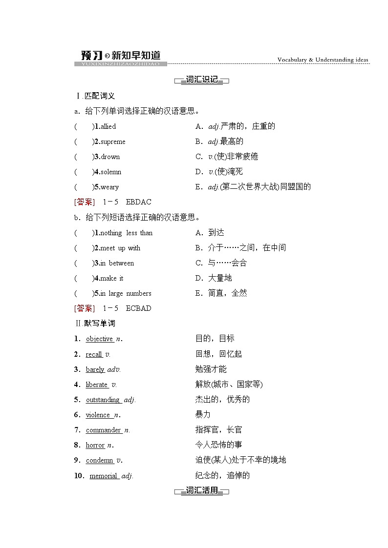 外研版高中英语选择性必修第三册Unit3预习新知早知道1课件+学案01