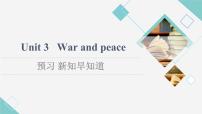 高中英语外研版 (2019)选择性必修 第三册Unit 3 War and peace教学演示ppt课件
