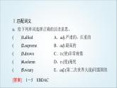 外研版高中英語選擇性必修第三冊Unit3預習新知早知道1課件+學案
