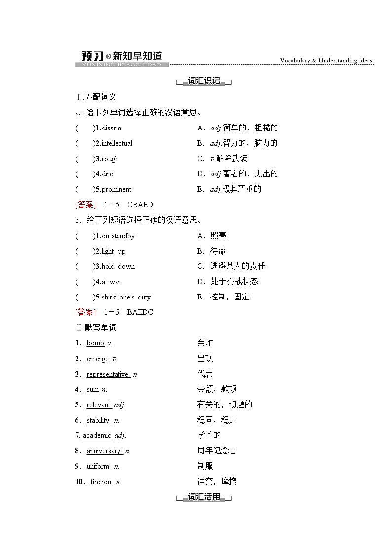 外研版高中英语选择性必修第三册Unit3预习新知早知道2学案第1页