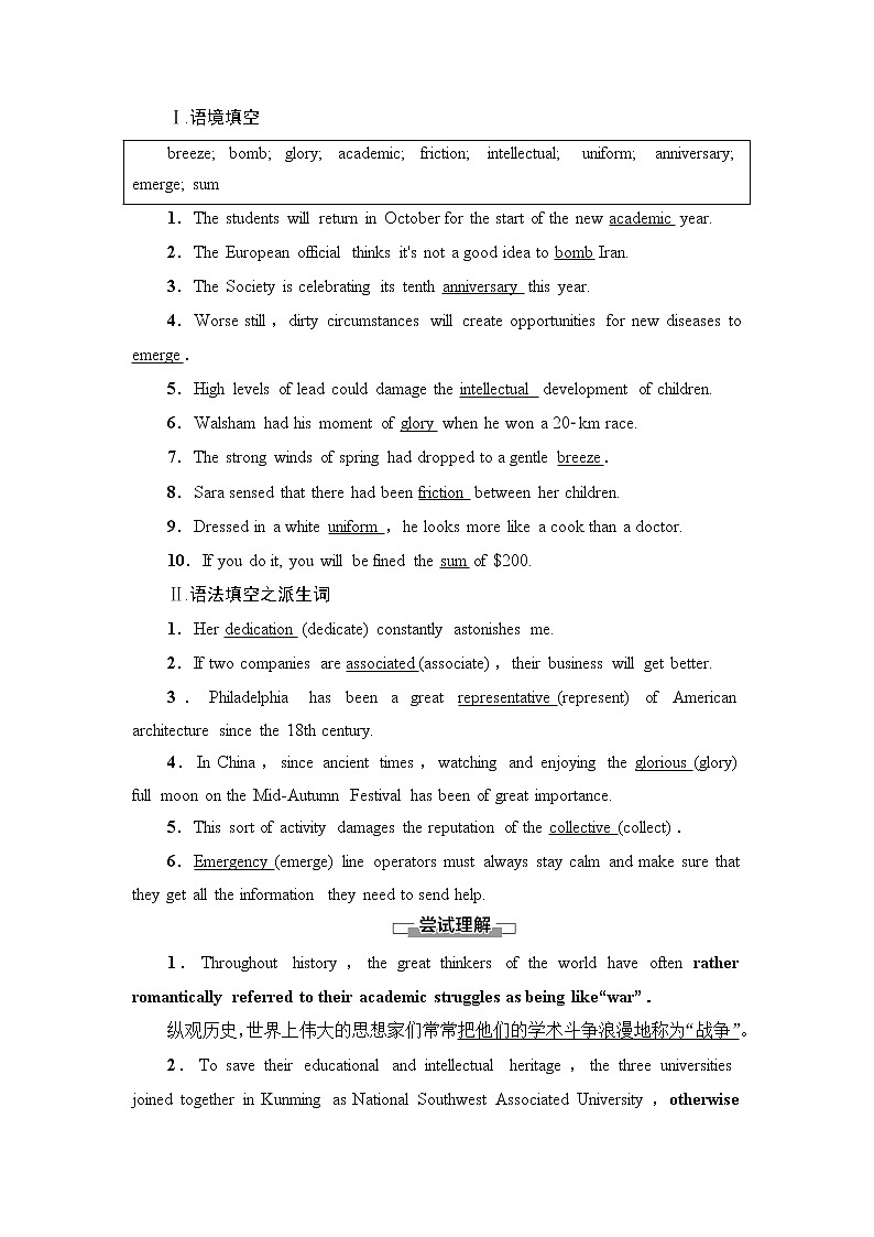 外研版高中英语选择性必修第三册Unit3预习新知早知道2学案第2页
