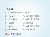 外研版高中英語選擇性必修第三冊Unit3預習新知早知道2課件+學案