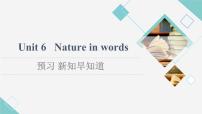 外研版 (2019)选择性必修 第三册Unit 6 Nature in words集体备课ppt课件
