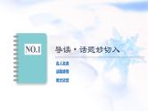 北师大版高中英语必修第一册UNIT1SectionⅠTopicTalk&Lesson1课件+学案+作业含答案