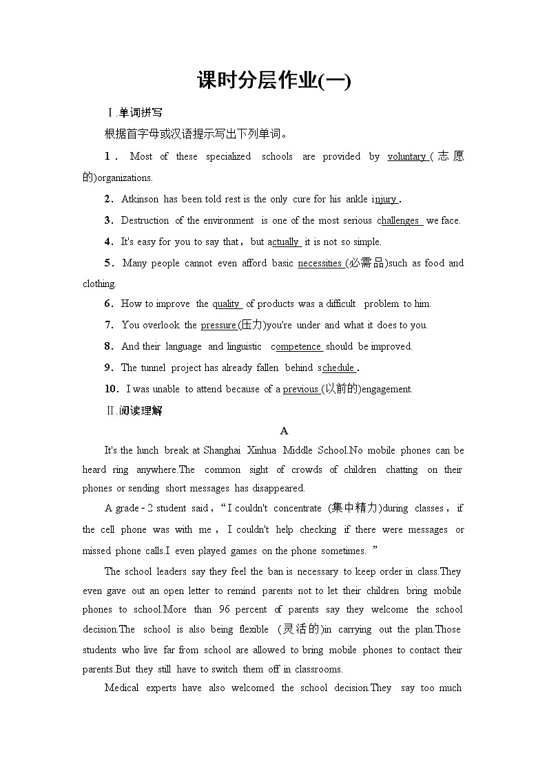 北师大版高中英语必修第一册UNIT1SectionⅠTopicTalk&Lesson1课件+学案+作业含答案01
