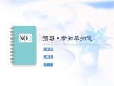 北师大版高中英语必修第一册UNIT1SectionⅡLesson2&Lesson3课件+学案+作业含答案