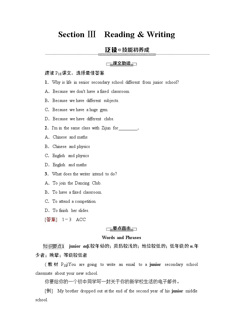 北师大版高中英语必修第一册UNIT1SectionⅢReading&Writing课件+学案+作业含答案01