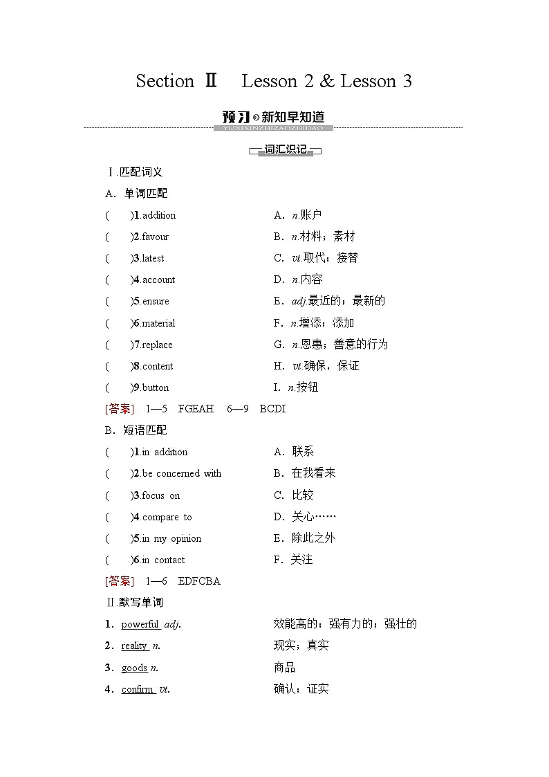 北师大版高中英语必修第二册UNIT4SectionⅡLesson2&Lesson3学案第1页