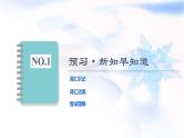 北师大版高中英语必修第二册UNIT4SectionⅡLesson2&Lesson3课件+学案+作业含答案