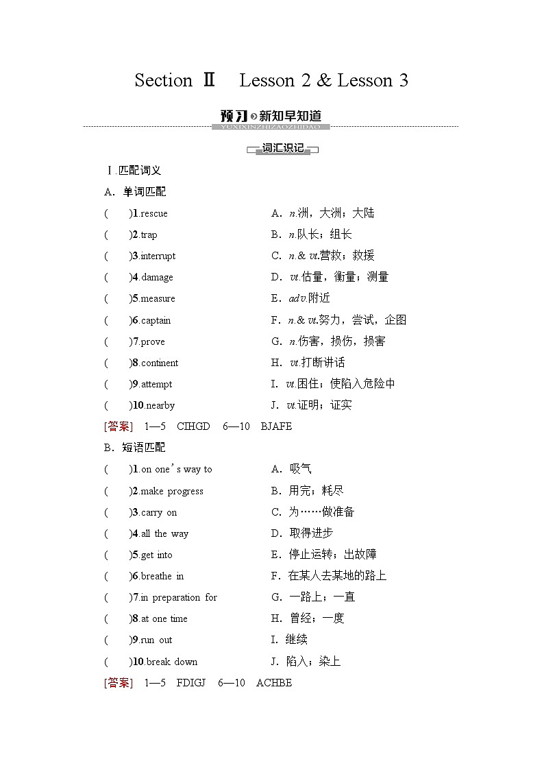 北师大版高中英语必修第二册UNIT5SectionⅡLesson2&Lesson3学案第1页