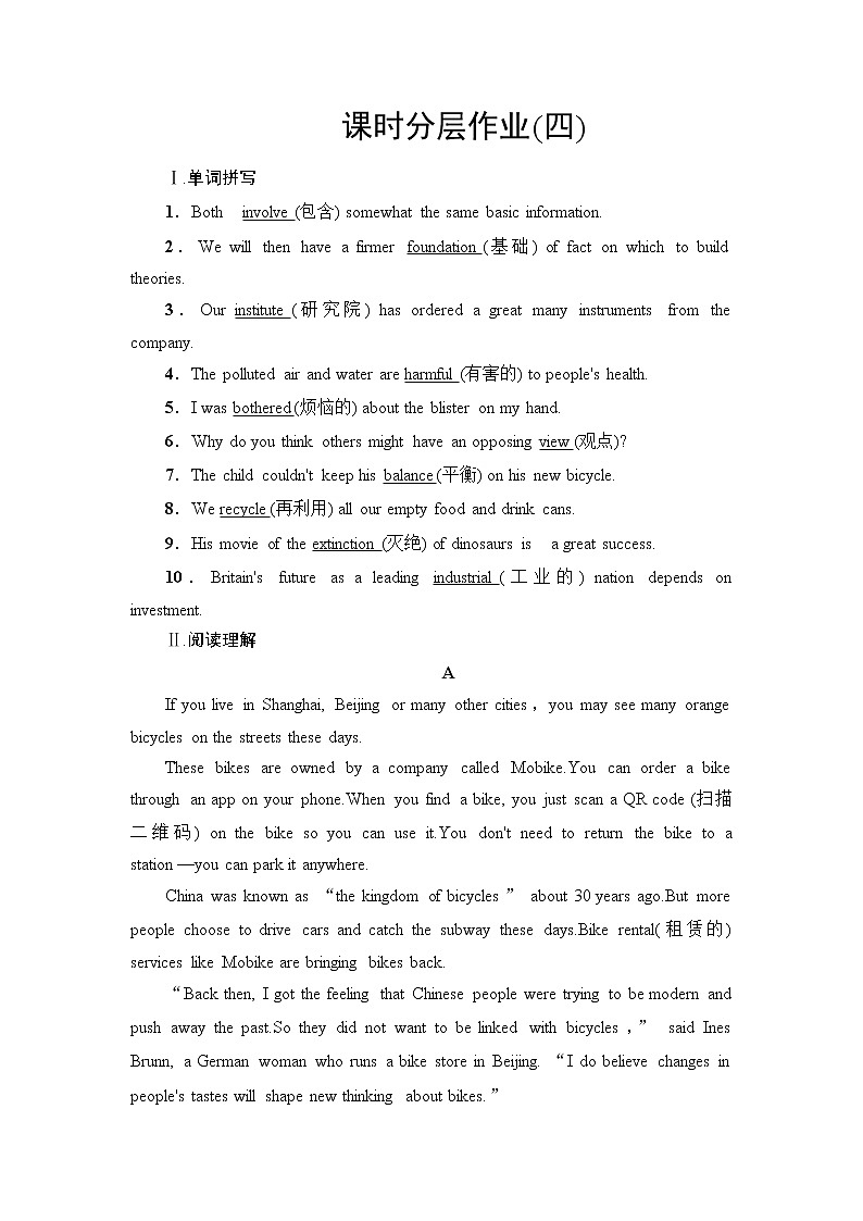 北师大版高中英语必修第三册UNIT8SectionⅠTopicTalk&Lesson1课件+学案+练习含答案01