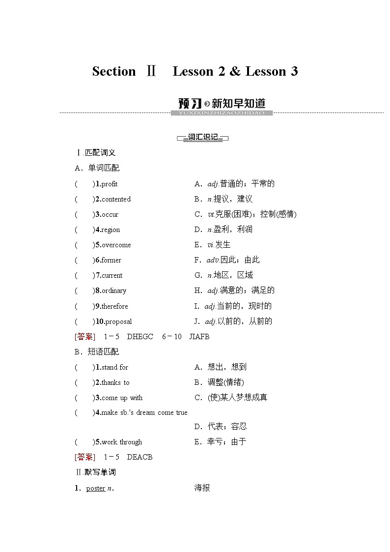北师大版高中英语必修第三册UNIT8SectionⅡLesson2&Lesson3课件+学案+练习含答案01