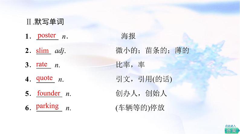 北师大版高中英语必修第三册UNIT8SectionⅡLesson2&Lesson3课件+学案+练习含答案06