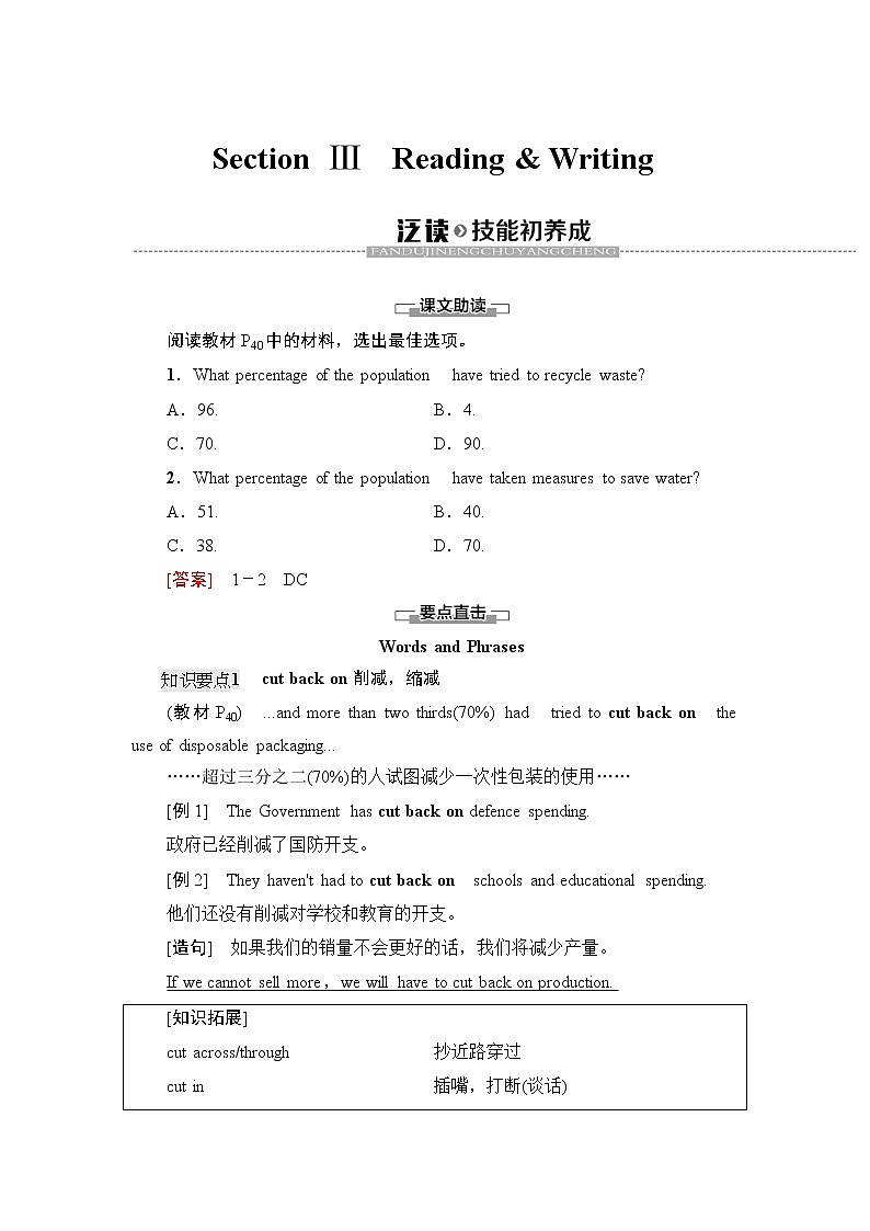 北师大版高中英语必修第三册UNIT8SectionⅢReading&Writing课件+学案+练习含答案01