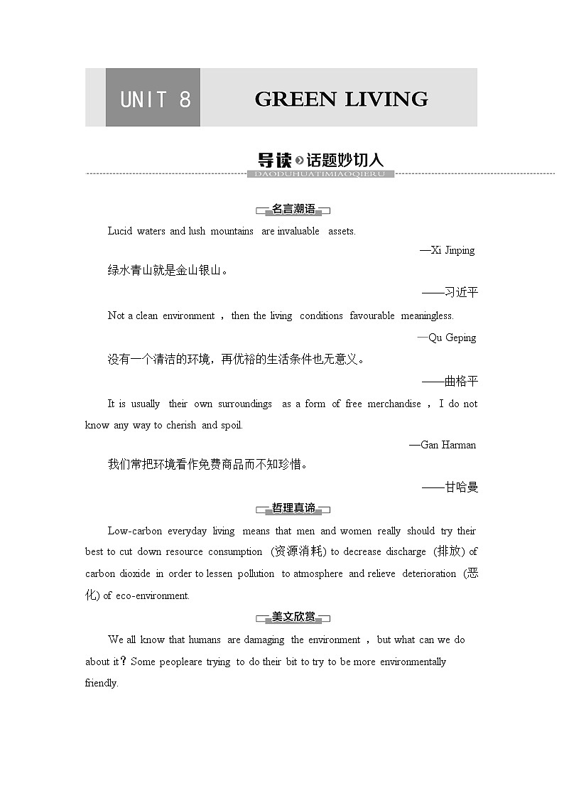 北师大版高中英语必修第三册UNIT8导读话题妙切入课件+学案01