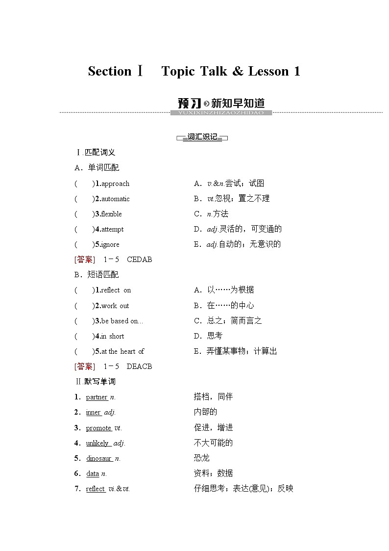 北师大版高中英语必修第三册UNIT9SectionⅠTopicTalk&Lesson1课件+学案+练习含答案01