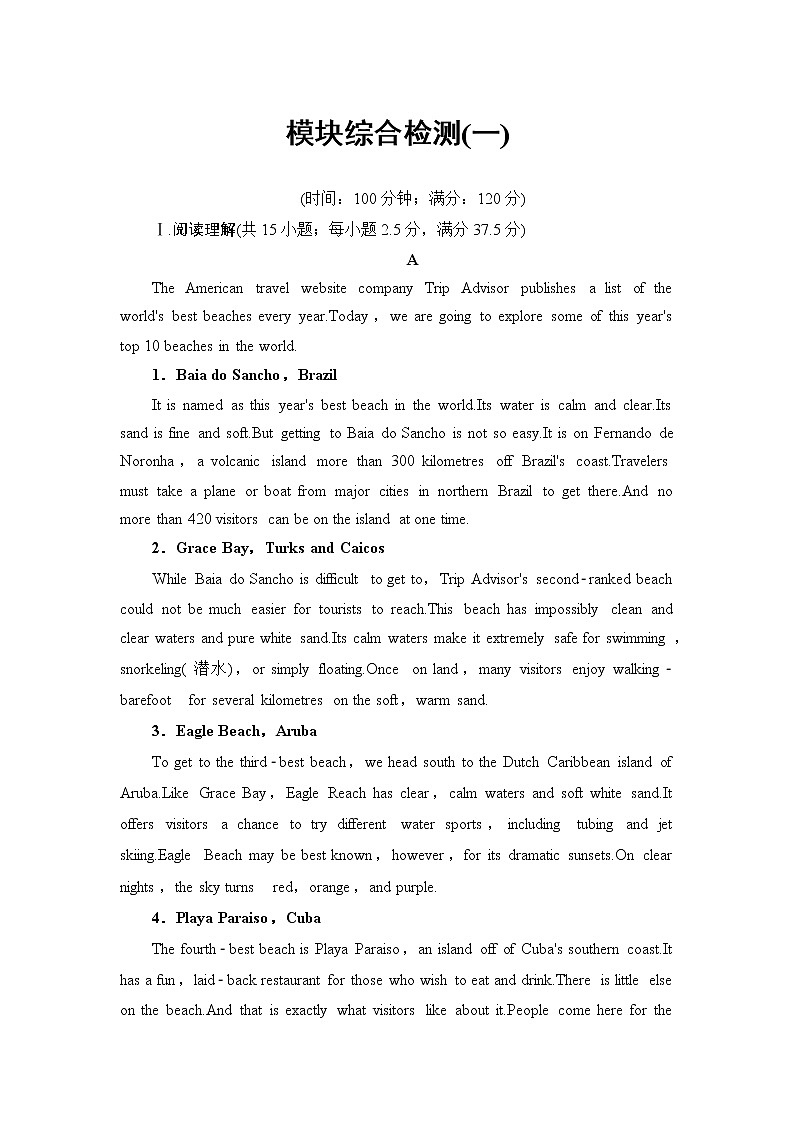 北师大版高中英语必修第三册模块综合检测含答案01