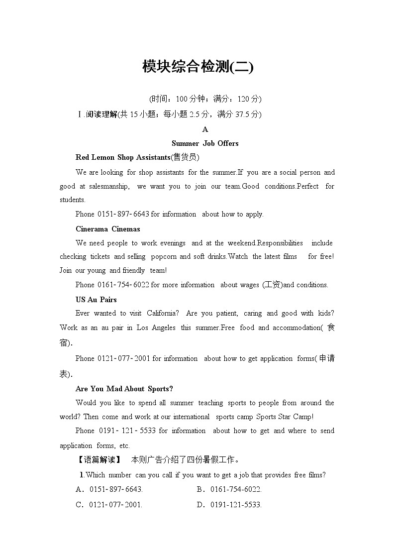 北师大版高中英语必修第三册模块综合检测含答案01