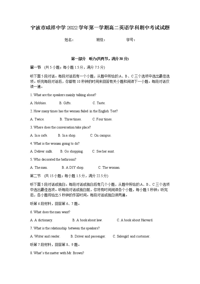 浙江省宁波市咸祥中学2022-2023学年高二英语上学期期中检测试题（Word版附答案）第1页