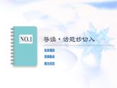 北师大版高中英语选择性必修第一册UNIT1SectionⅠTOPICTALK&LESSON1课件+学案+作业含答案