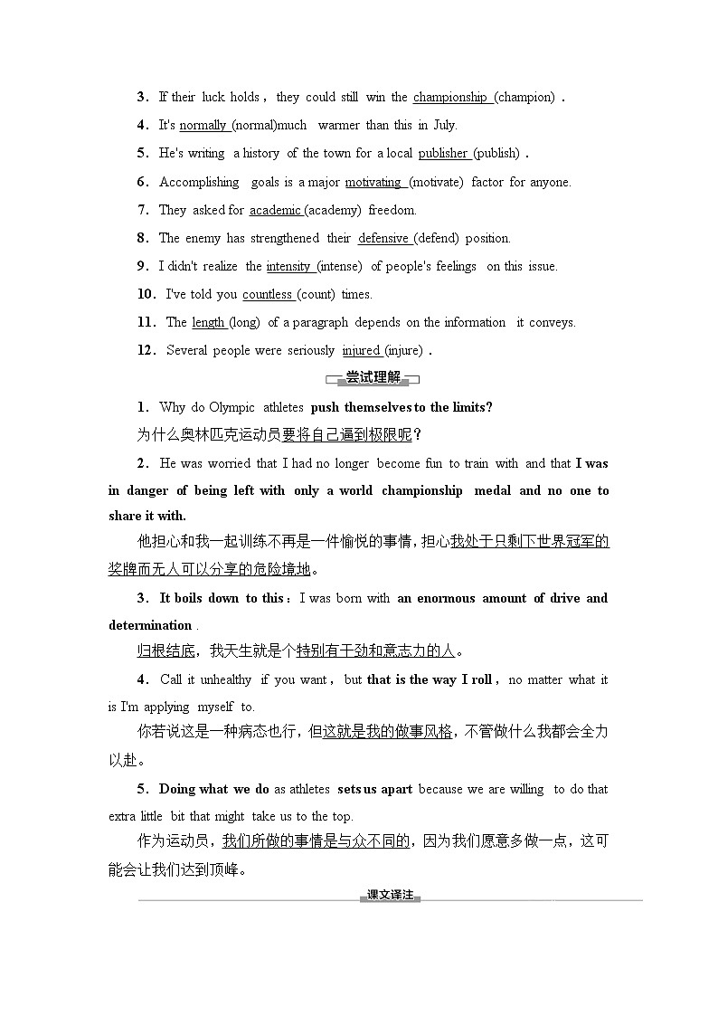 北师大版高中英语选择性必修第一册UNIT2SectionⅡLESSON2&LESSON3学案第3页