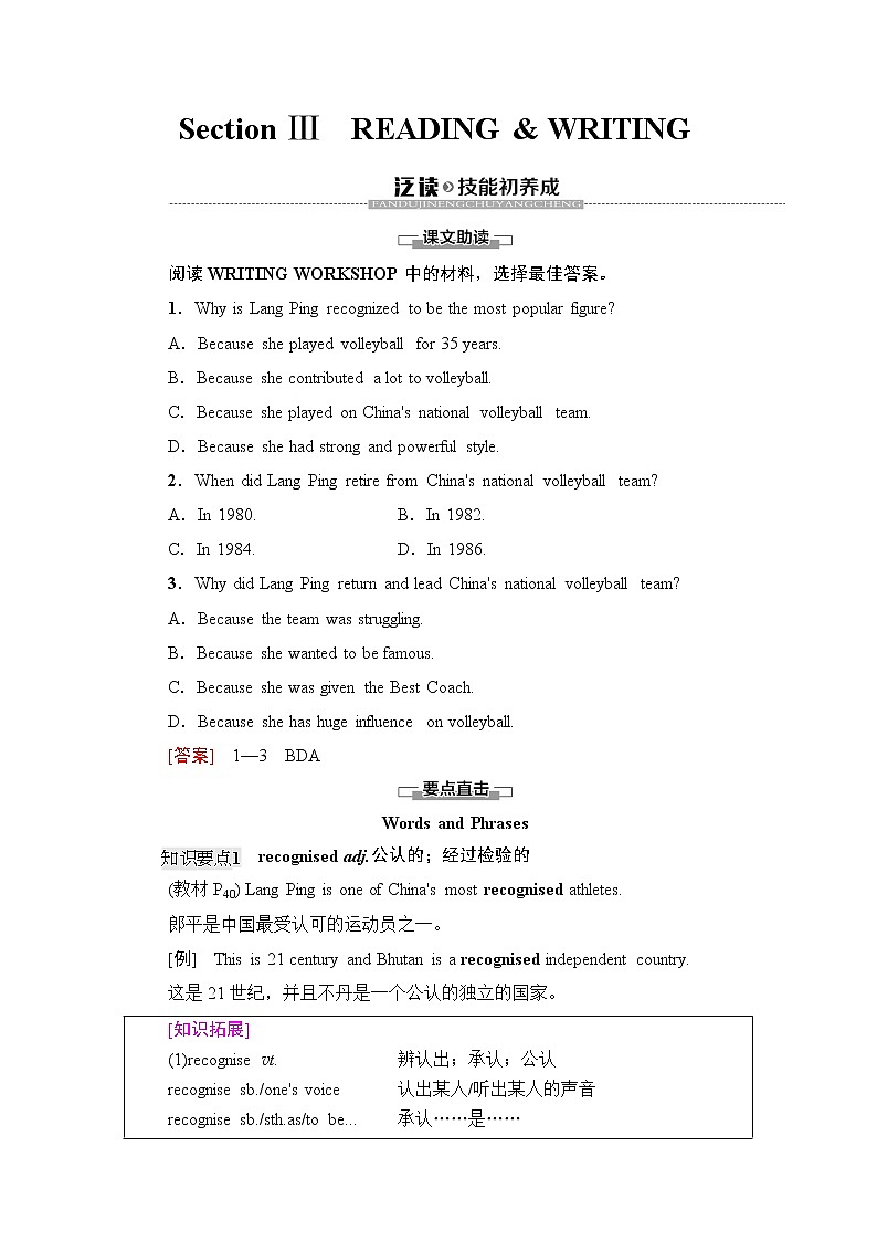 北师大版高中英语选择性必修第一册UNIT2SectionⅢREADING&WRITING课件+学案+作业含答案01