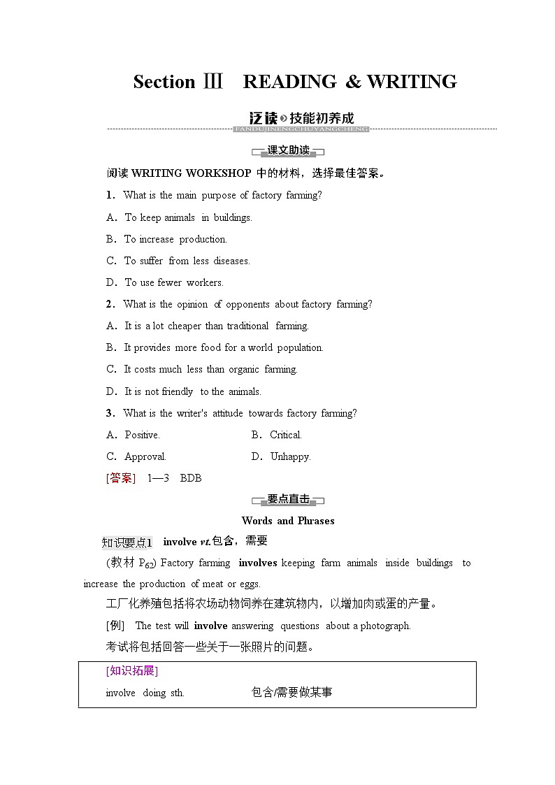 北师大版高中英语选择性必修第一册UNIT3SectionⅢREADING&WRITING学案第1页