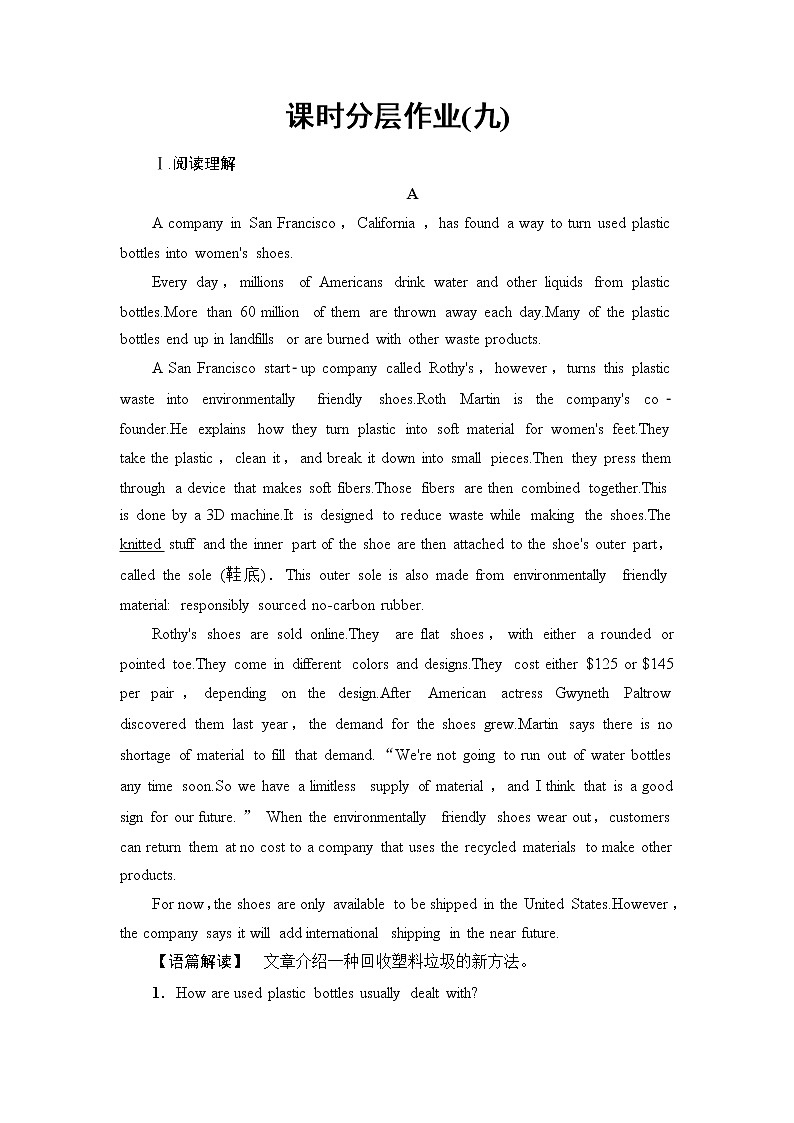 北师大版高中英语选择性必修第一册课时分层作业9SectionⅢREADING&WRITING含答案第1页