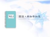 北师大版高中英语选择性必修第二册UNIT4SectionⅠTOPICTALK&LESSON1课件+学案+作业含答案
