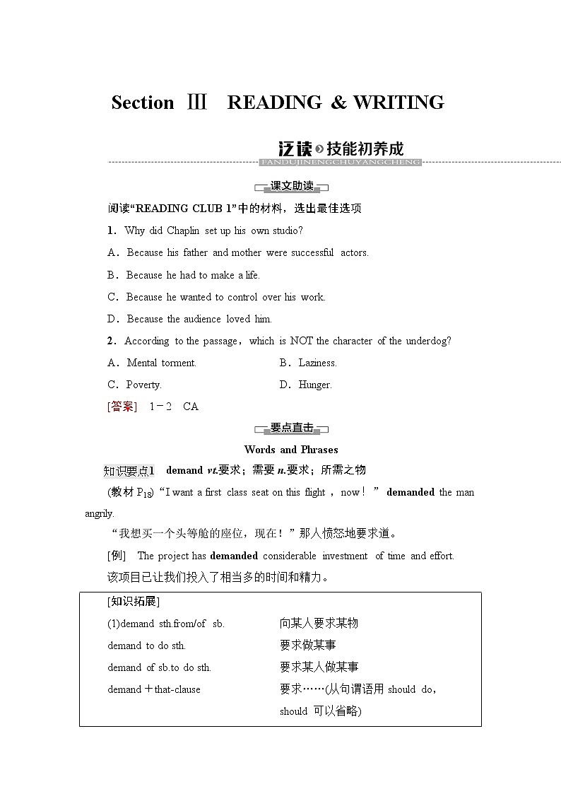 北师大版高中英语选择性必修第二册UNIT4SectionⅢREADING&WRITING课件+学案+作业含答案01