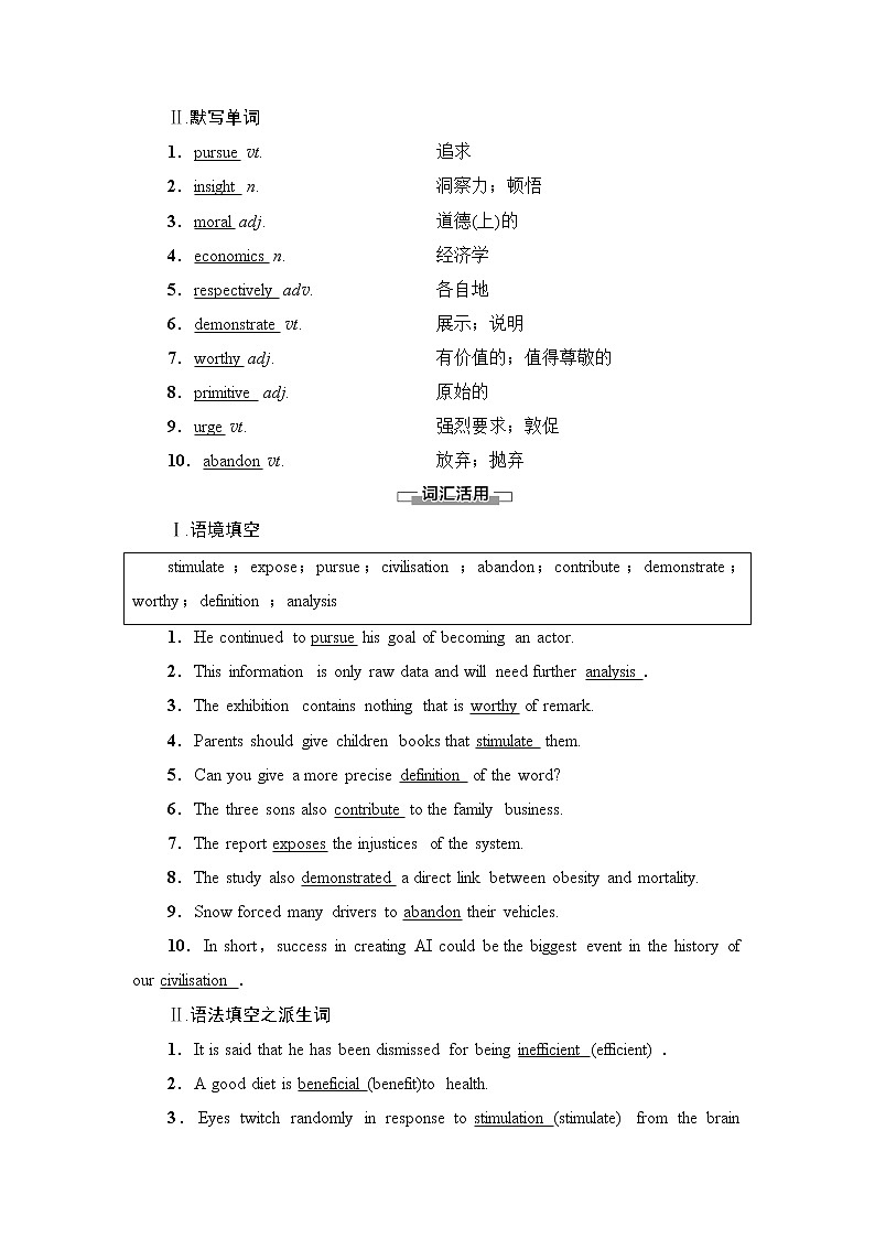 北师大版高中英语选择性必修第二册UNIT5SectionⅡLESSON2&LESSON3课件+学案+作业含答案02