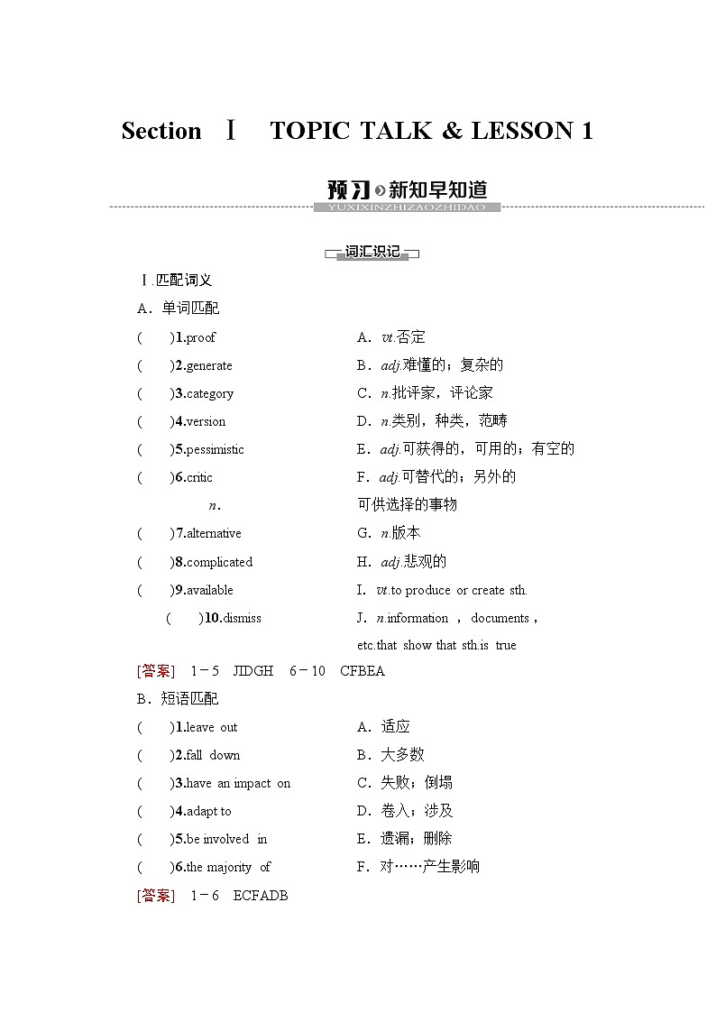 北师大版高中英语选择性必修第二册UNIT6SectionⅠTOPICTALK&LESSON1课件+学案+作业含答案01