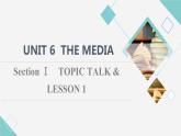 北師大版高中英語選擇性必修第二冊UNIT6SectionⅠTOPICTALK&LESSON1課件+學(xué)案+作業(yè)含答案