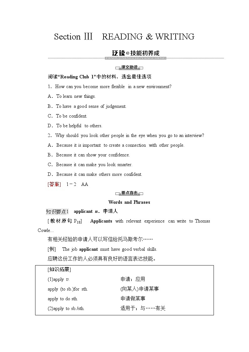 北师大版高中英语选择性必修第三册UNIT7SectionⅢREADING&WRITING课件+学案+练习含答案01