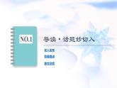 北师大版高中英语选择性必修第三册UNIT8SectionⅠTOPICTALK&LESSON1课件+学案+练习含答案