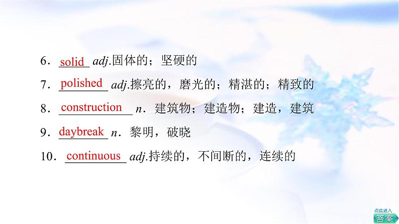 北师大版高中英语选择性必修第三册UNIT8SectionⅡLESSON2&LESSON3课件+学案+练习含答案07