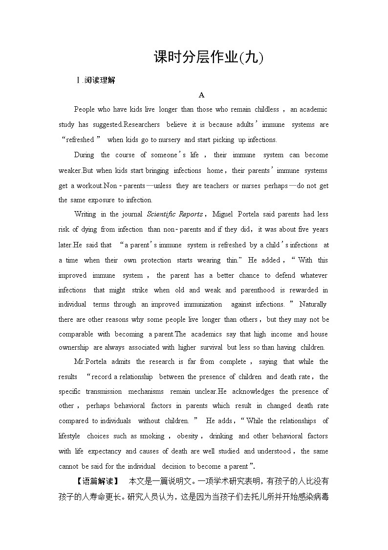 北师大版高中英语选择性必修第三册课时分层作业9含答案第1页