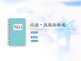 北师大版高中英语选择性必修第三册UNIT9SectionⅢREADING&WRITING课件+学案+练习含答案