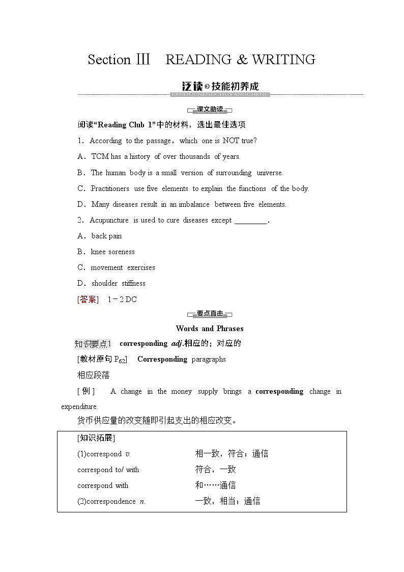 北师大版高中英语选择性必修第三册UNIT9SectionⅢREADING&WRITING学案第1页