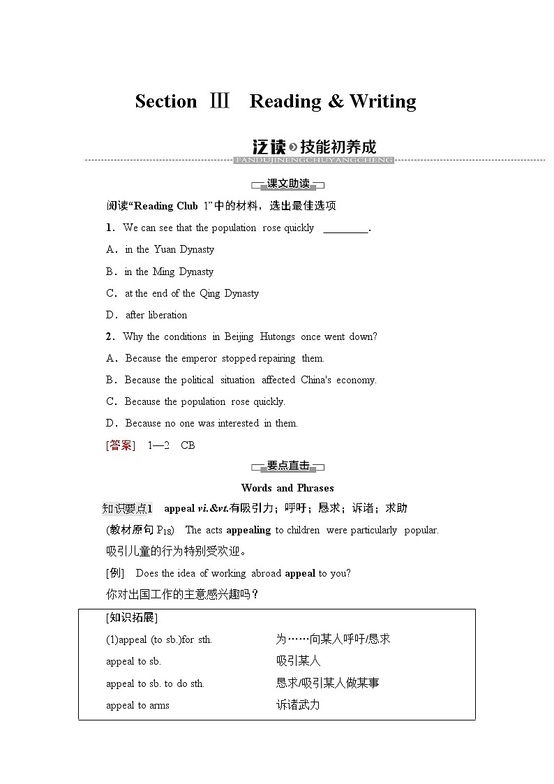 北师大版高中英语选择性必修第四册UNIT10SectionⅢReading&Writing学案第1页