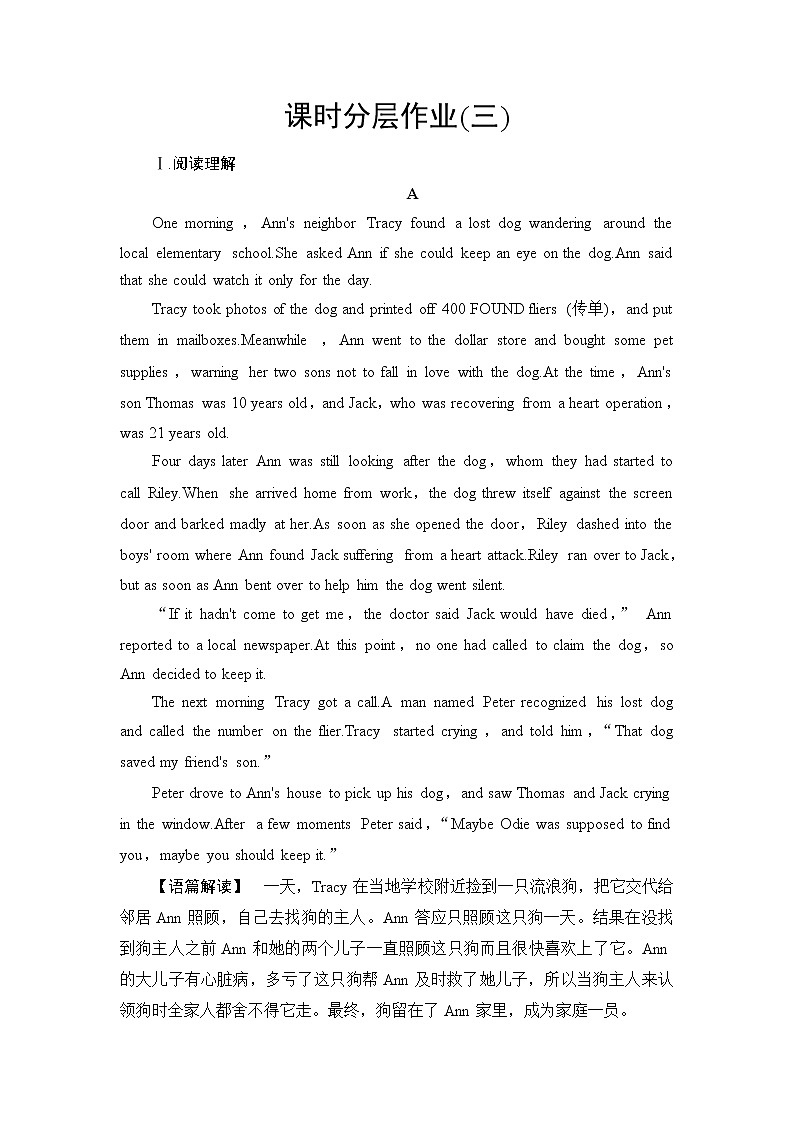 北师大版高中英语选择性必修第四册课时分层作业3Reading&Writing含答案第1页