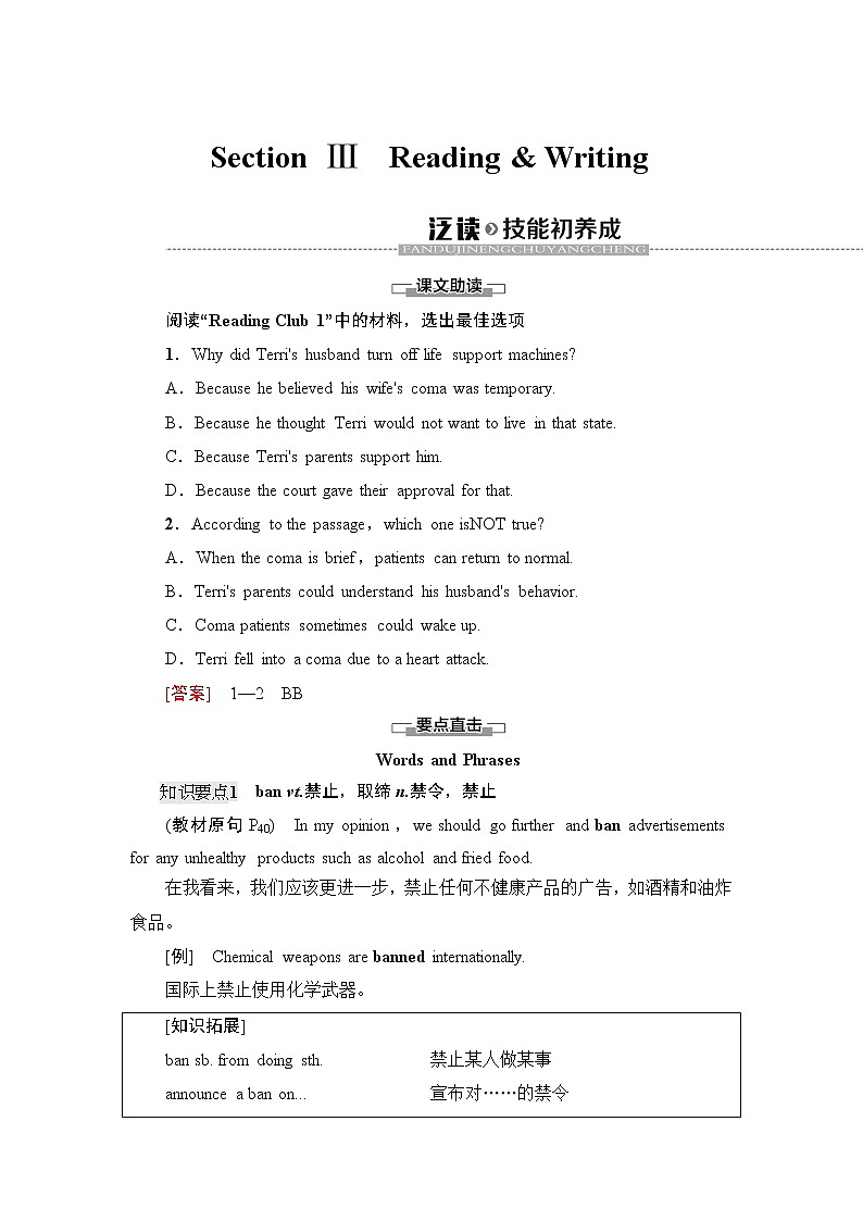 北师大版高中英语选择性必修第四册UNIT11SectionⅢReading&Writing学案第1页